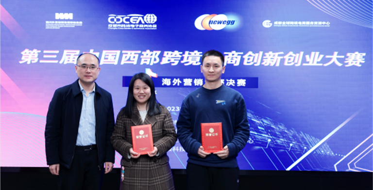 第三届中国西部跨境电商创新创业大赛优秀指导教师