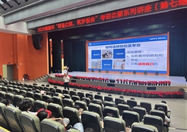 研途启航，筑梦银杏：外国语学院2025级新生考研启蒙讲座顺利举办