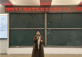 外国语学院寝室长培训大会顺利召开 ——平安寝室始于心，文明风尚践于行