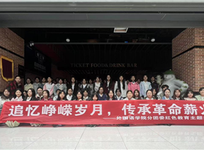 追忆峥嵘岁月，传承革命薪火 ——外国语学院分团委红色教育主题活动