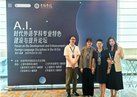 我院领导及骨干教师赴吉利学院参加“AI时代外语学科专业特色建设与提升论坛”并开展深度交流