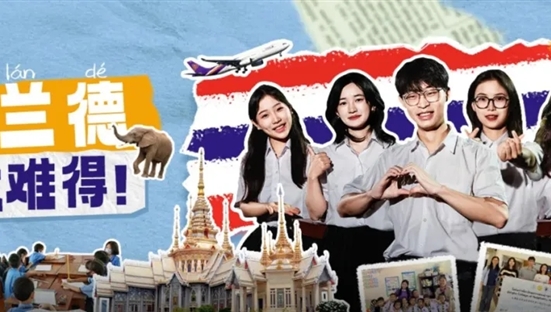 第五届赴泰汉语教学实习限时报名！
