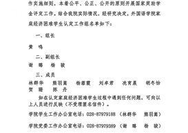 2025年外国语学院家庭经济困难认定工作组人员 名单公示