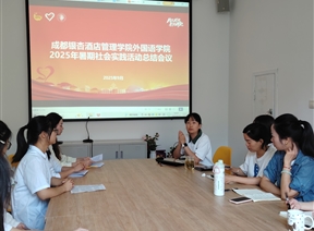 暑期实践绘答卷，青春聚力谱新篇 -外国语学院开展2025年暑假社会实践总结会议
