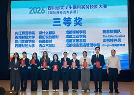 外国语学院学子在省大学生商科实务技能大赛国际商务谈判赛道摘得三等奖