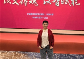 我院受邀参加2026年全国 高校大学英语教学改革与发展研讨会