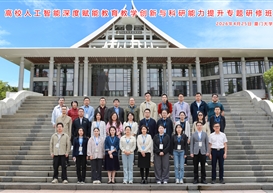 外出研修拓视野 智能赋能促教学 ——我院教师赴厦门大学参加人工智能赋能教育教学专题研修班