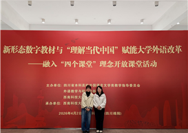 我院参加新形态数字教材+“理解当代中国”开放课堂