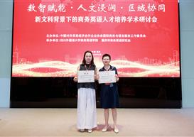我校外国语学院院长当选西南地区国际商务与语言服务专家指导委员会副主任委员