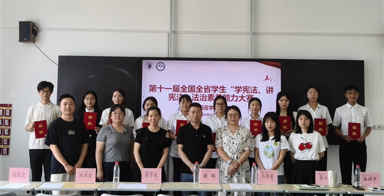 一院一品|外国语学院顺利举办第十一届“学宪法、讲宪法”法治素养能力大赛初赛
